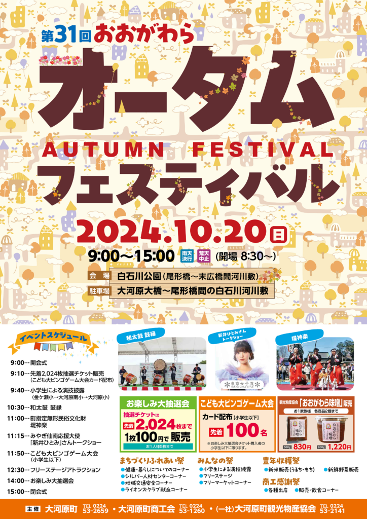 10月イベント情報