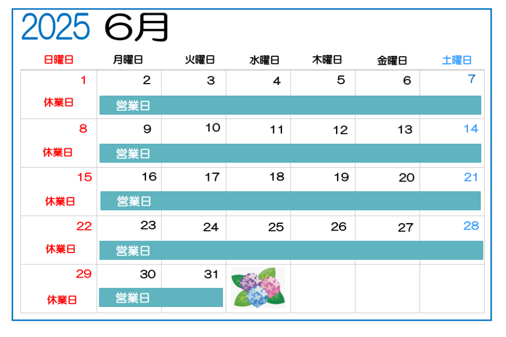 2025年5月･6月営業日のご案内