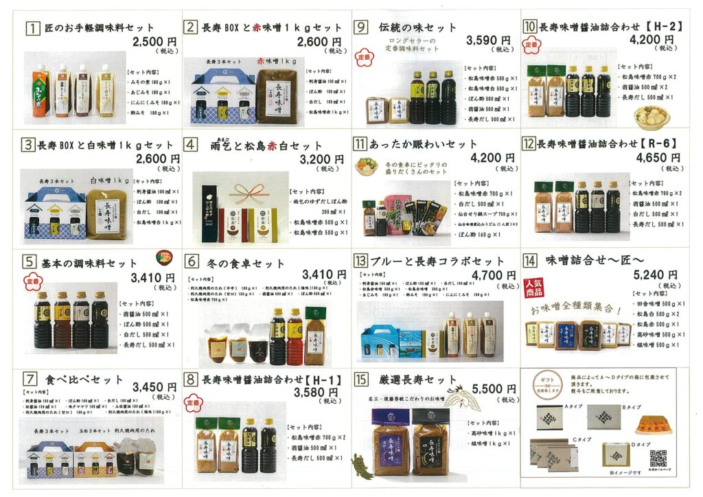 2025年『冬ぎふと』ご用意しました