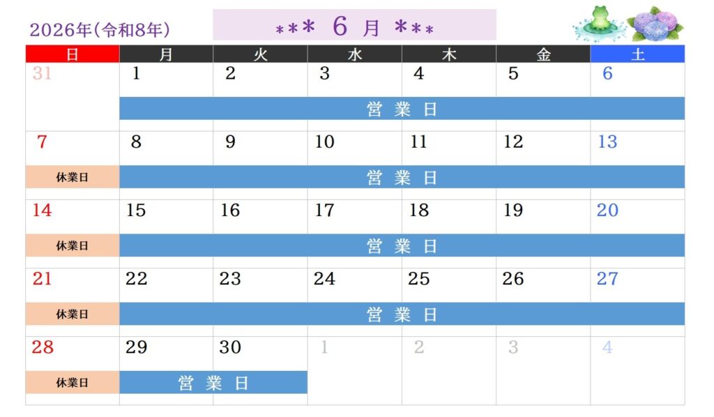 2026年6月営業日のご案内