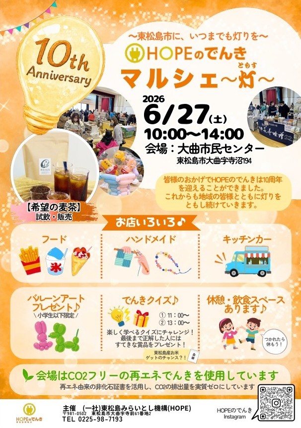 2026年6月催事情報　(5/28更新)