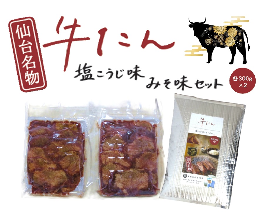 新発売！　仙台名物『牛たん』