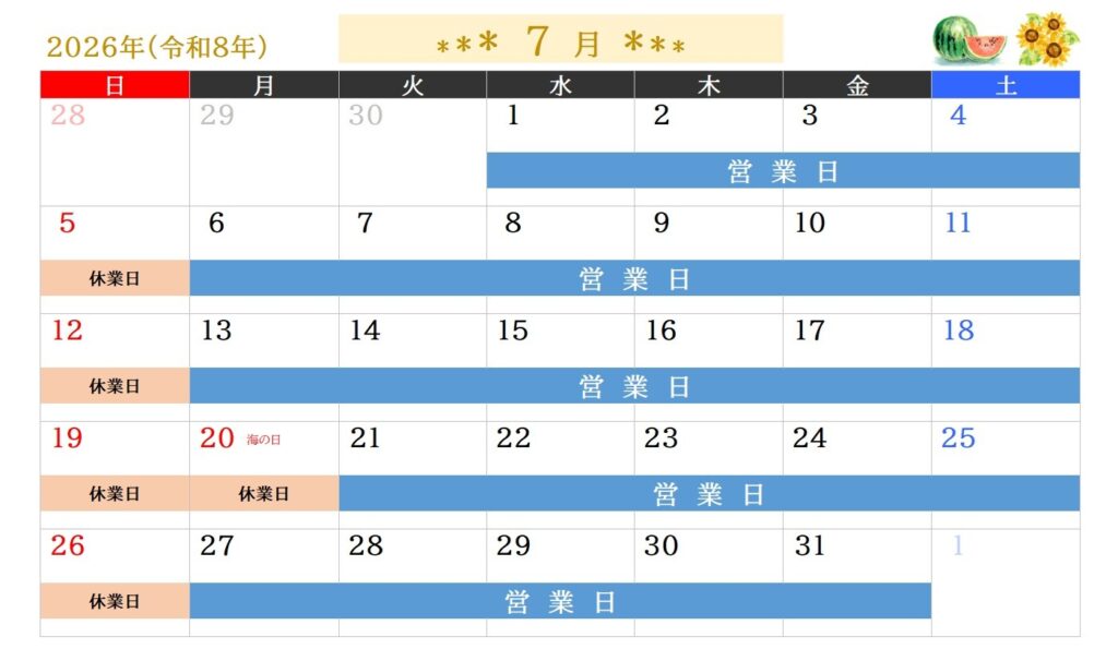 2026年7月営業日のご案内