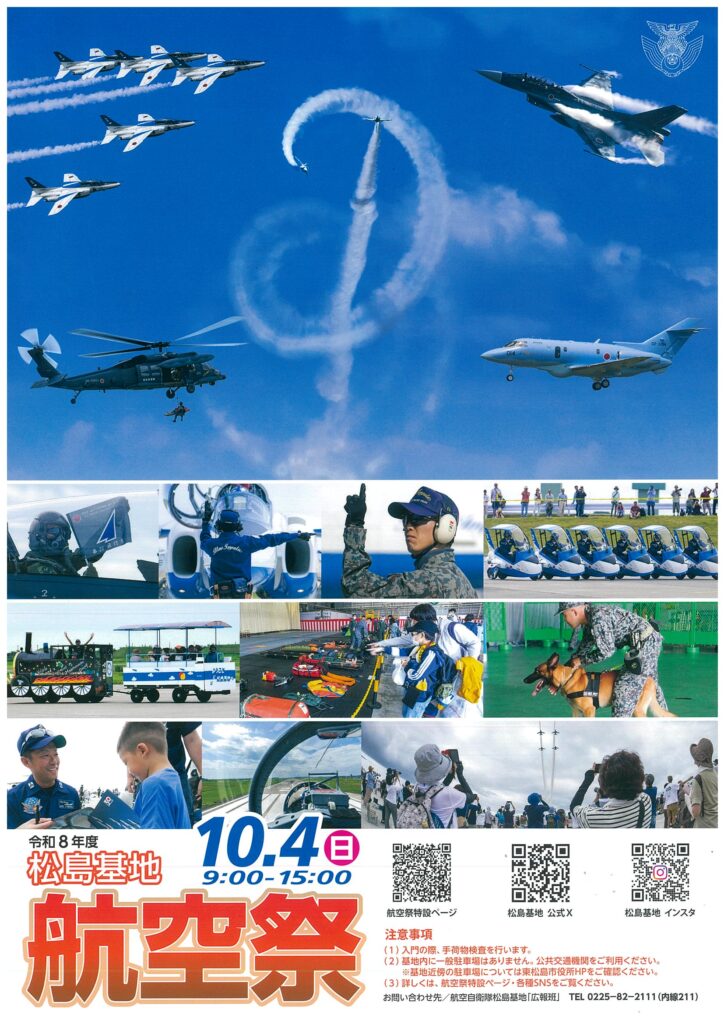 2026年9月・10月催事情報　(9/16更新)