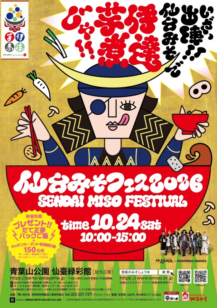 2026年10月催事情報　(10/5更新)